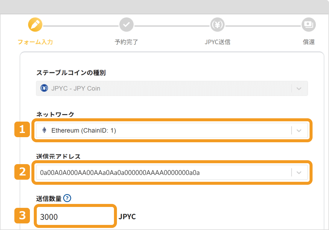 JPYCの償還情報入力