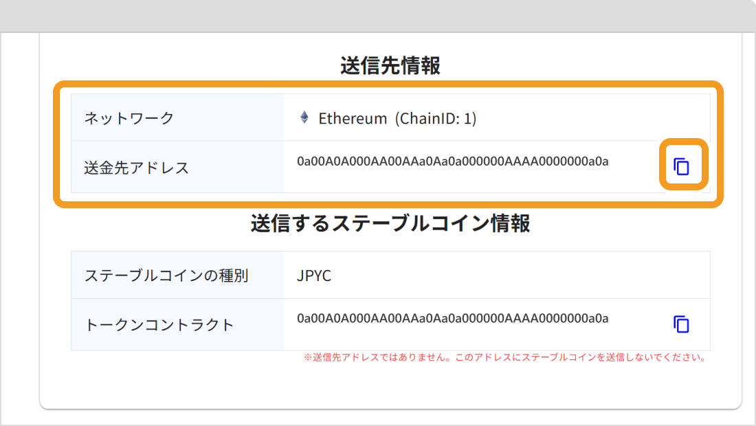 JPYCの償還先情報