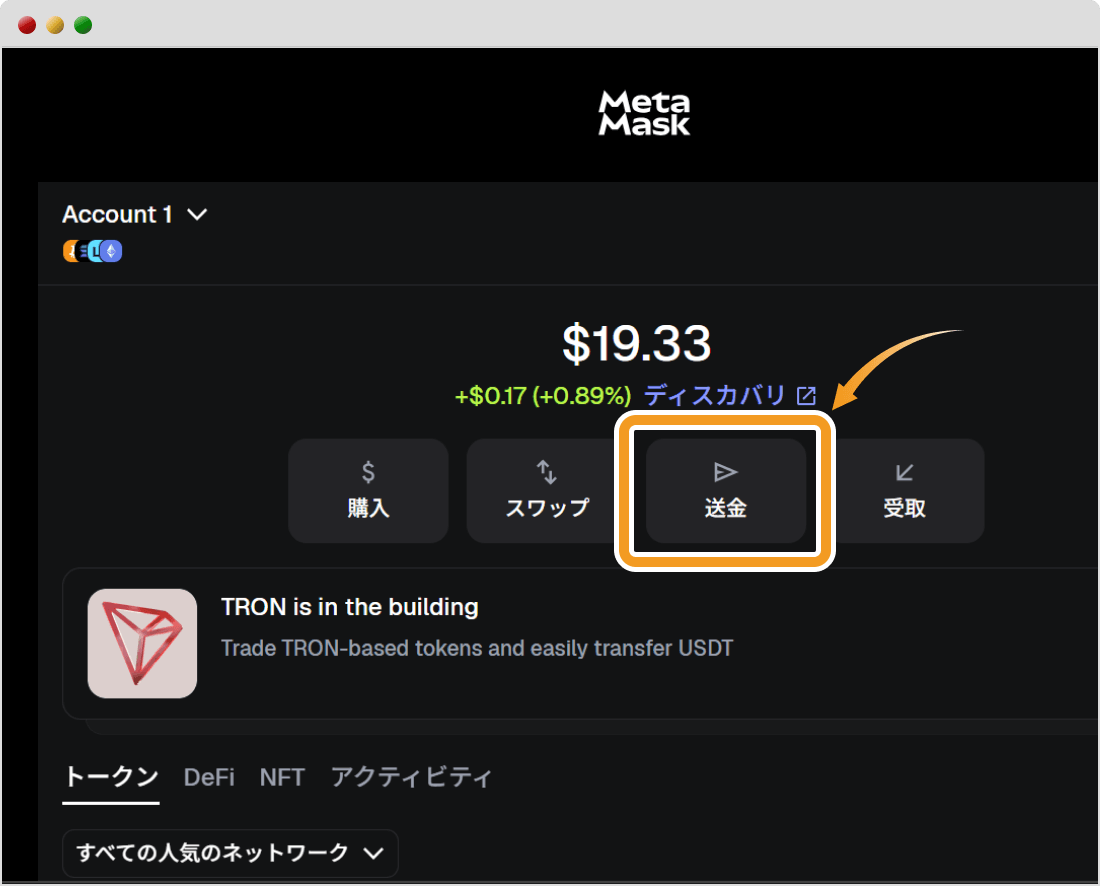 メタマスクのトップページ