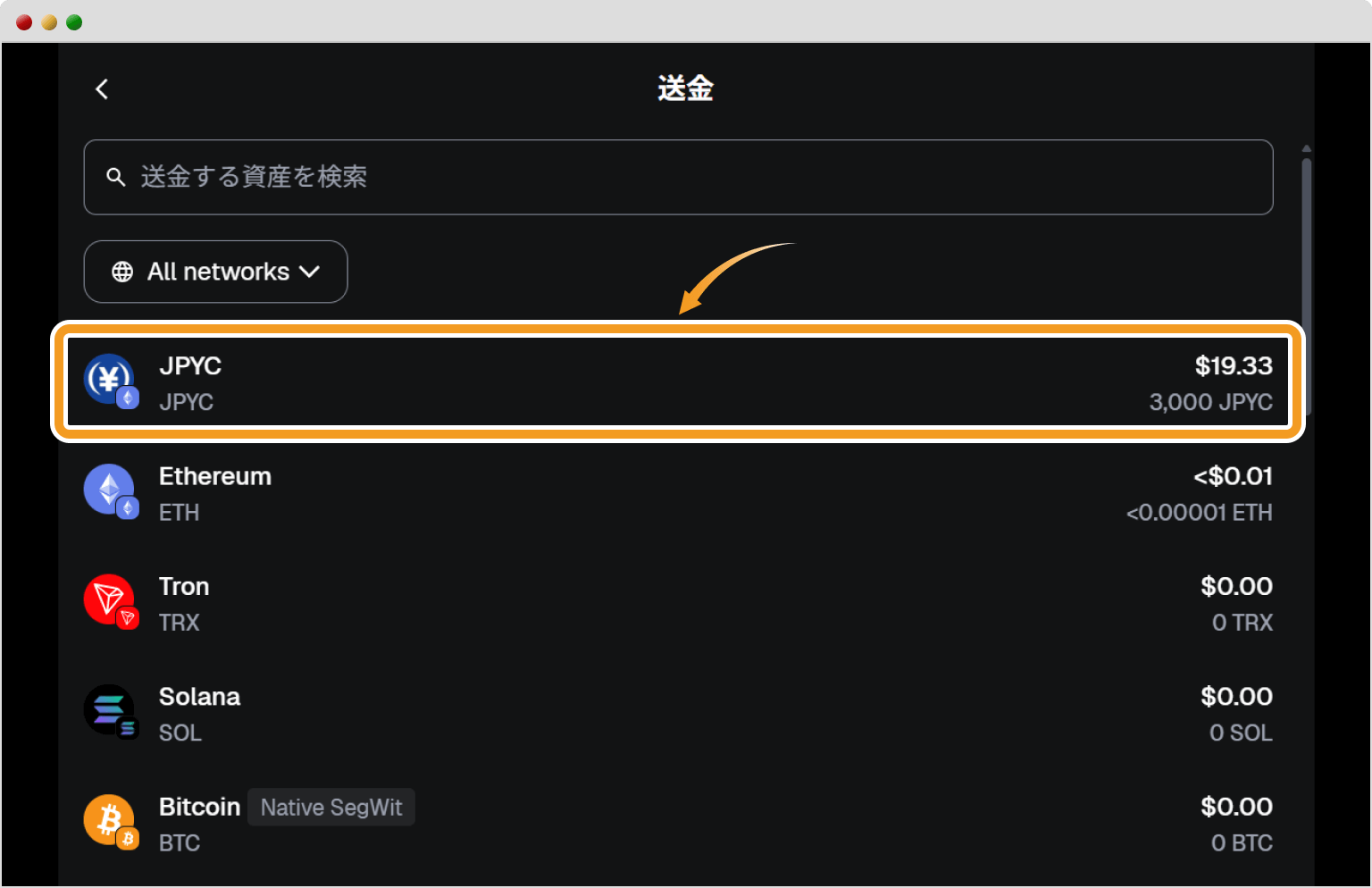 メタマスクの送金通貨選択