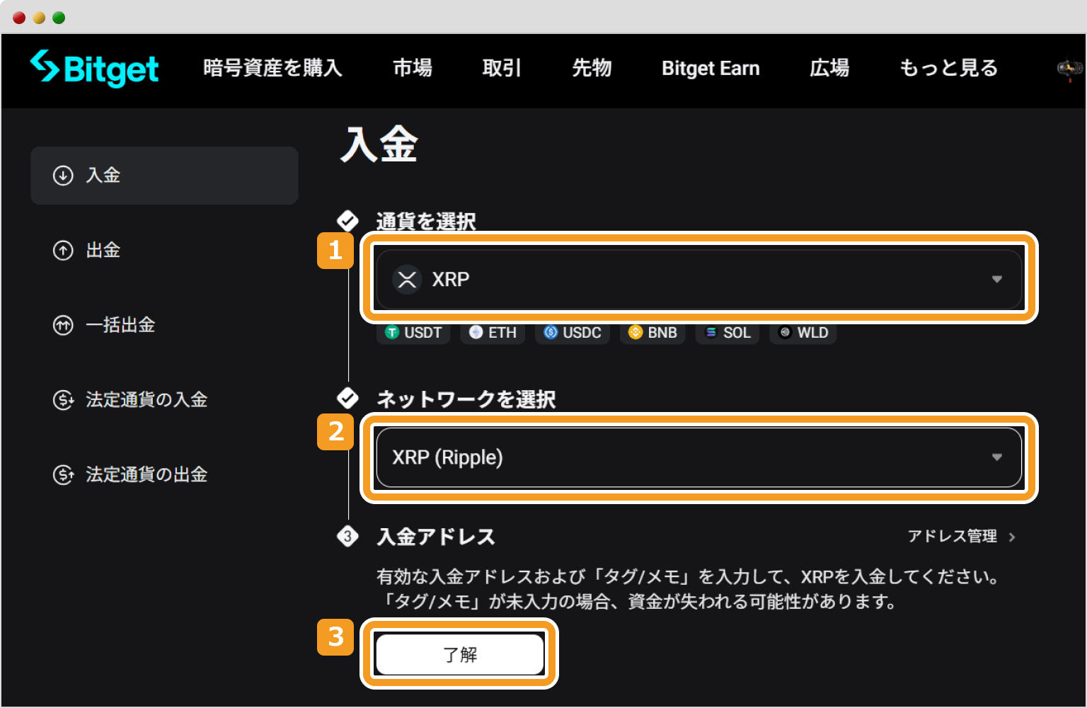 Bitgetの入金画面で情報を確認