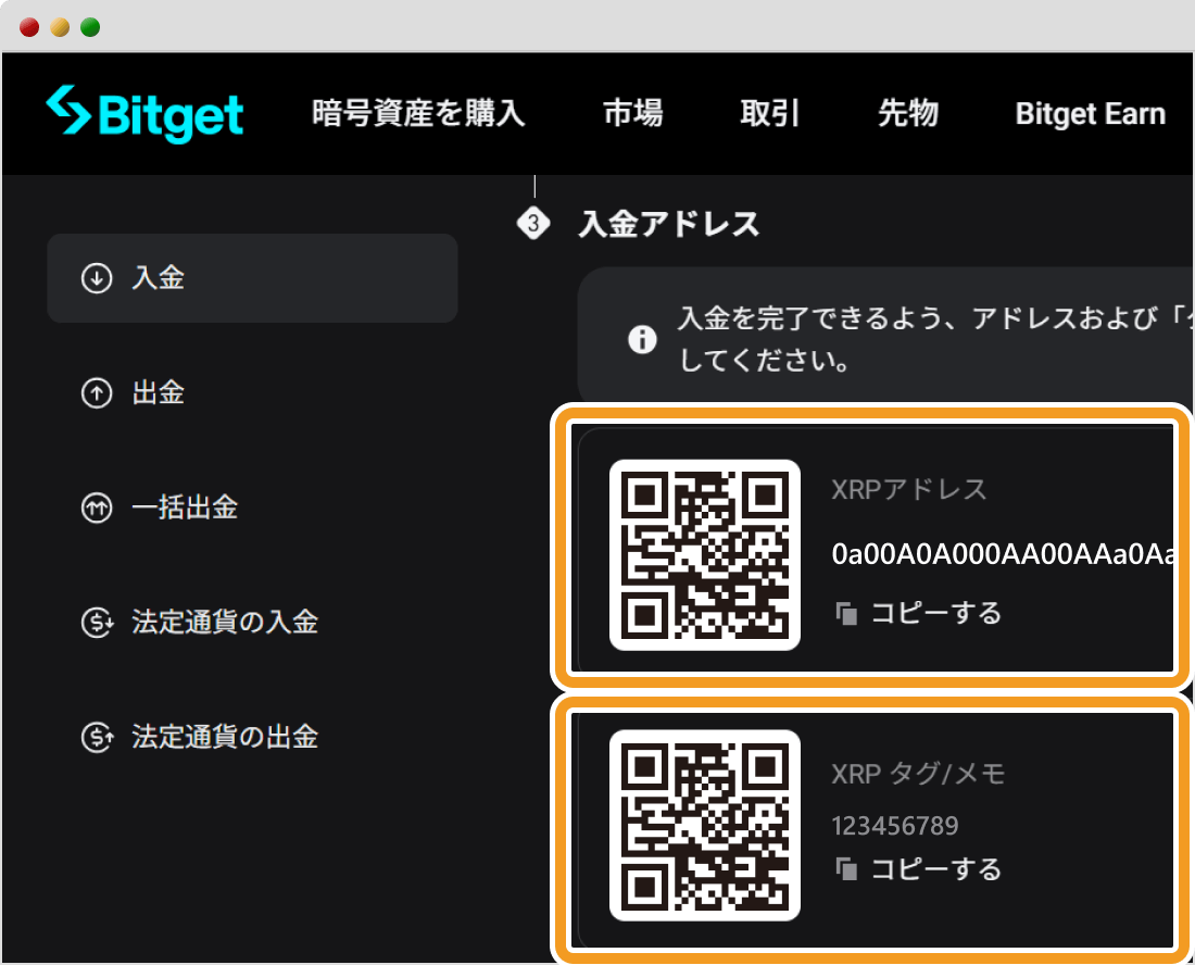 Bitgetの入金情報画面