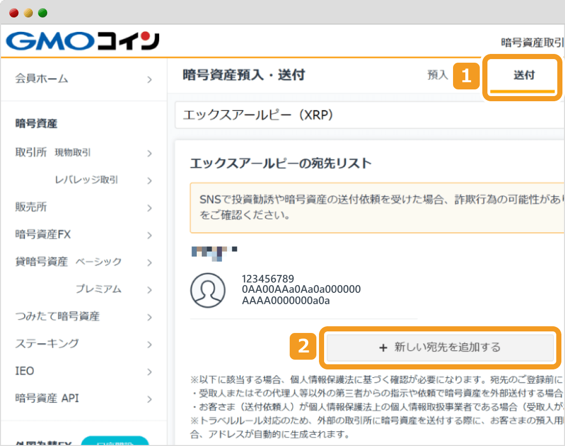 XRPの送付先リスト画面