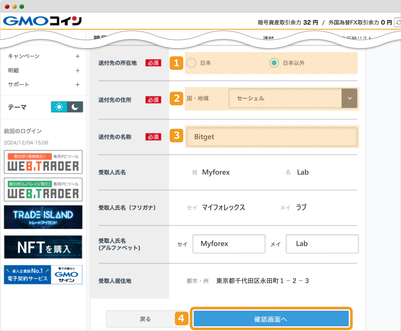 送金先・受取人の情報入力画面