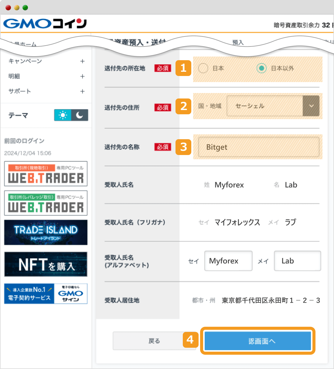 送金先・受取人の情報入力画面