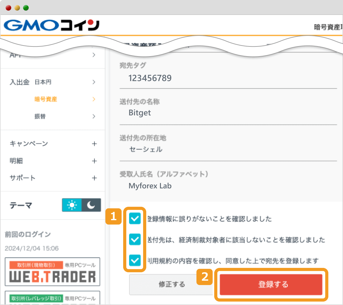 入力内容の確認画面