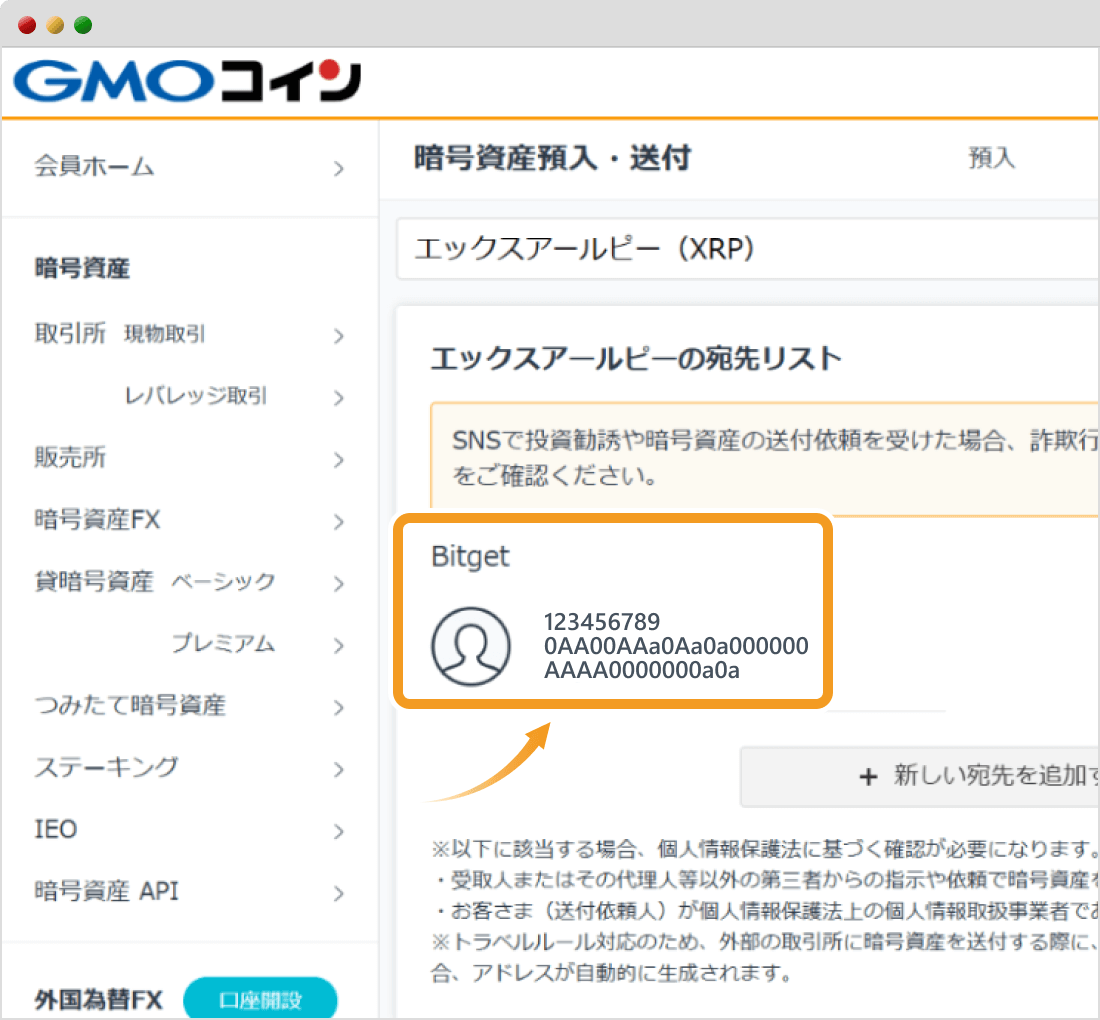 リップルの宛先リスト