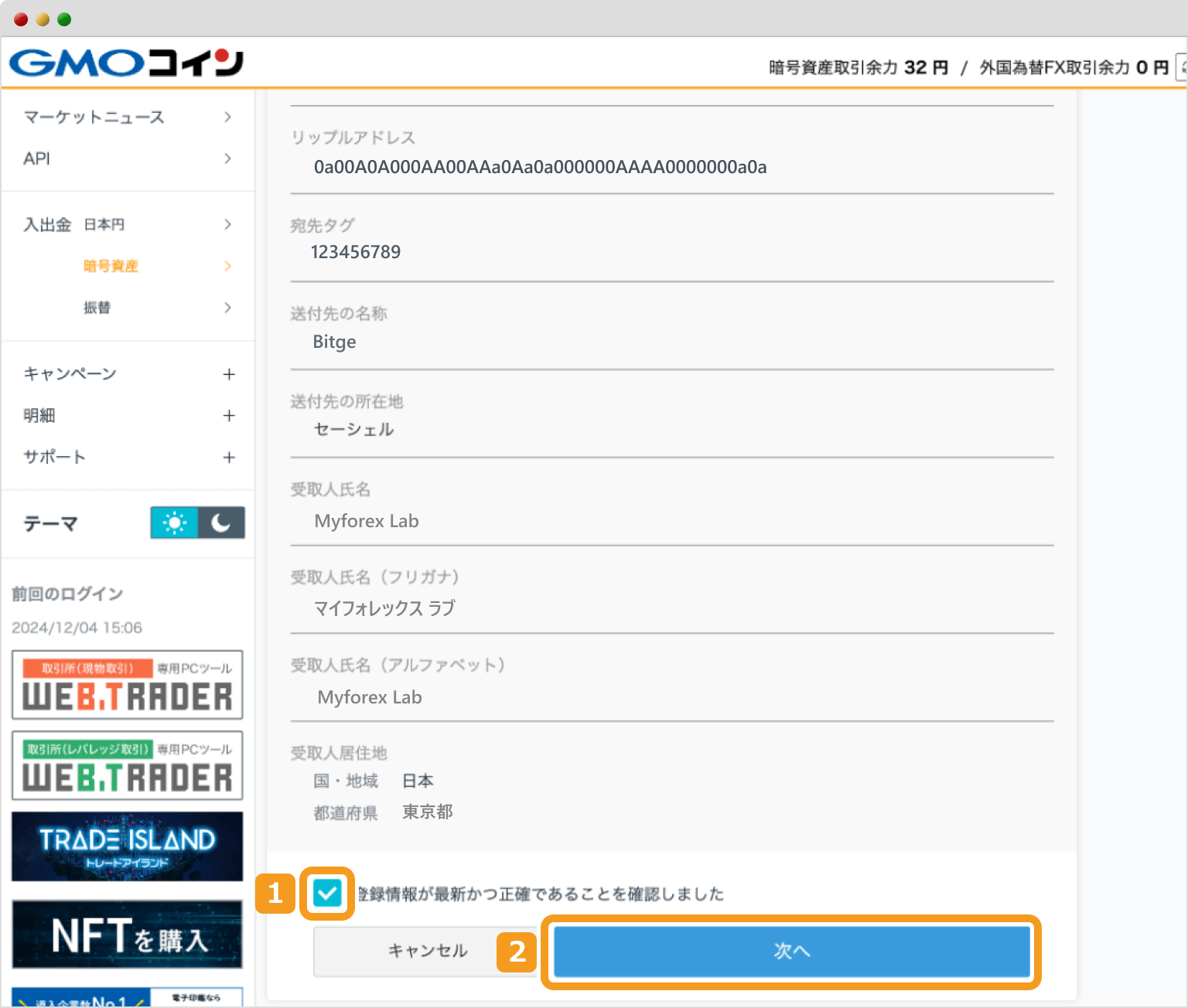 送金先情報の確認画面