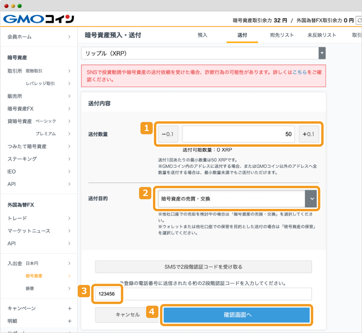 送付数量と送付目的の入力画面