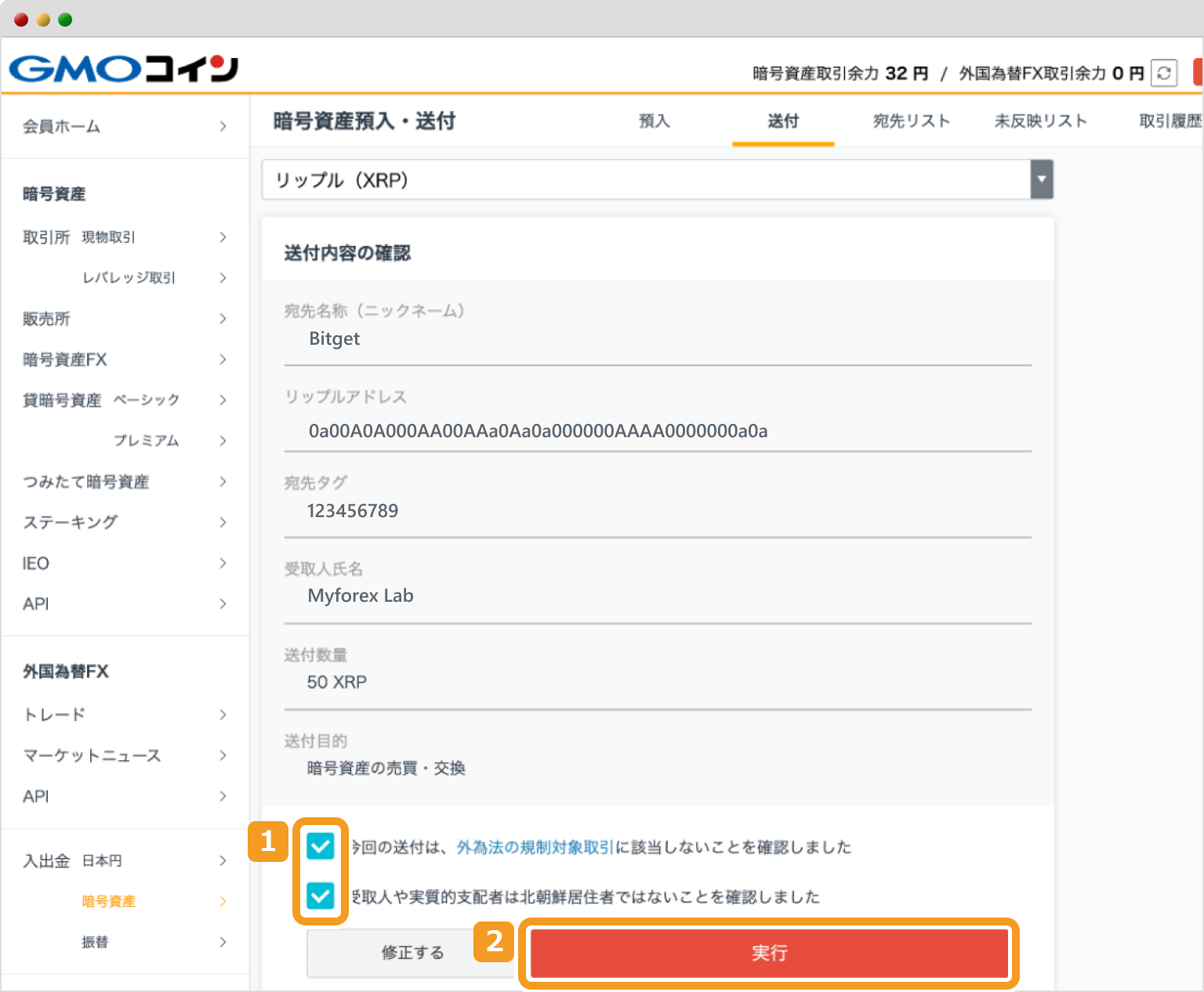 送付内容の確認画面