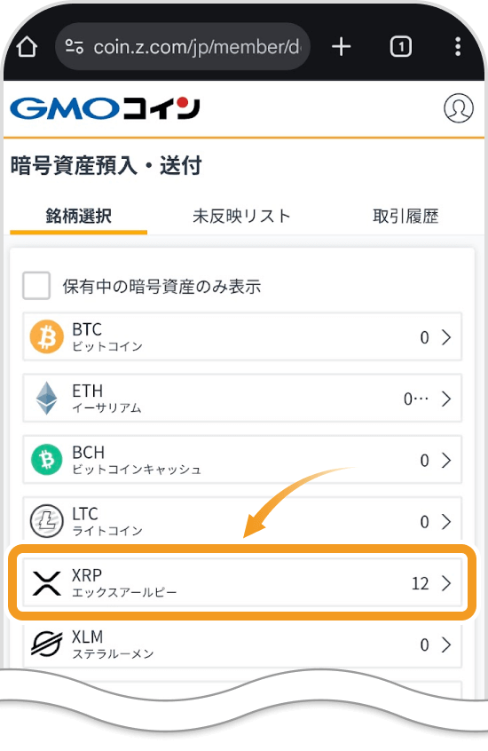 暗号資産預入・送付の画面