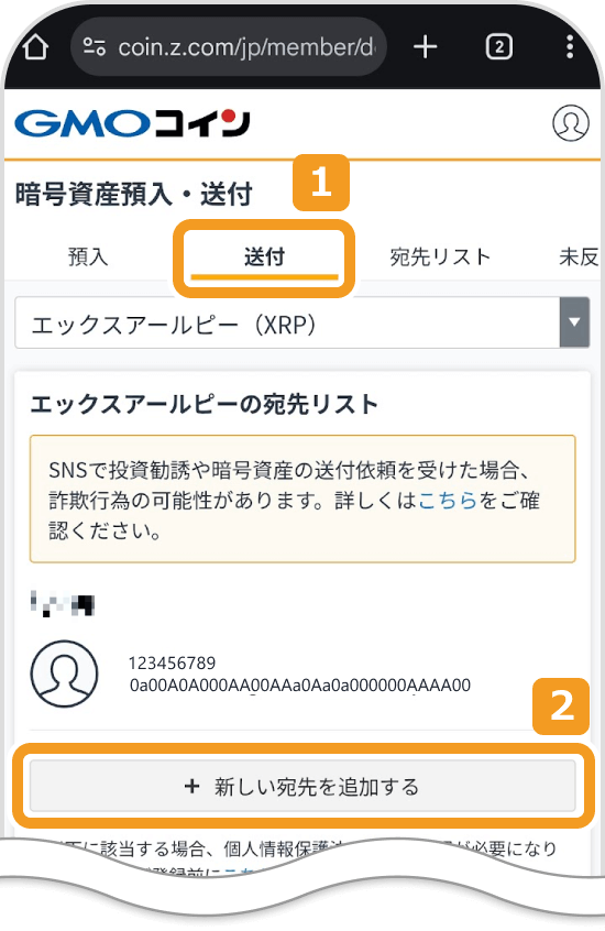 リップルの送付先リスト画面