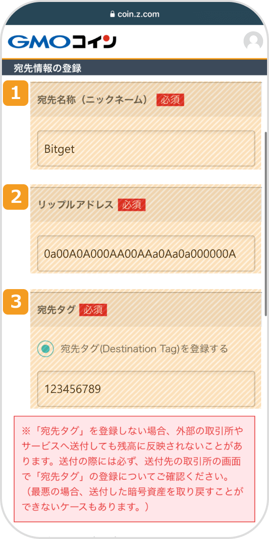 XRPアドレスの入力画面