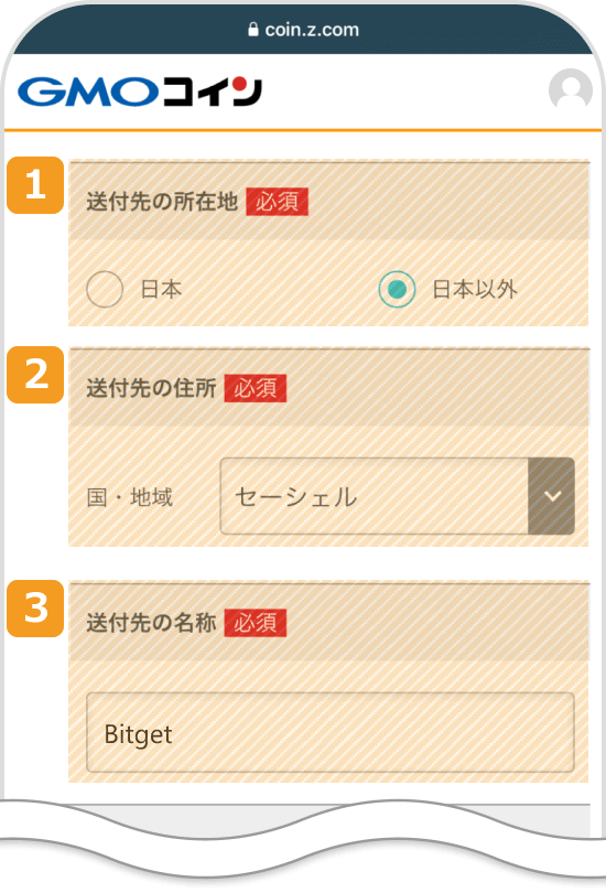 送金先の情報入力画面
