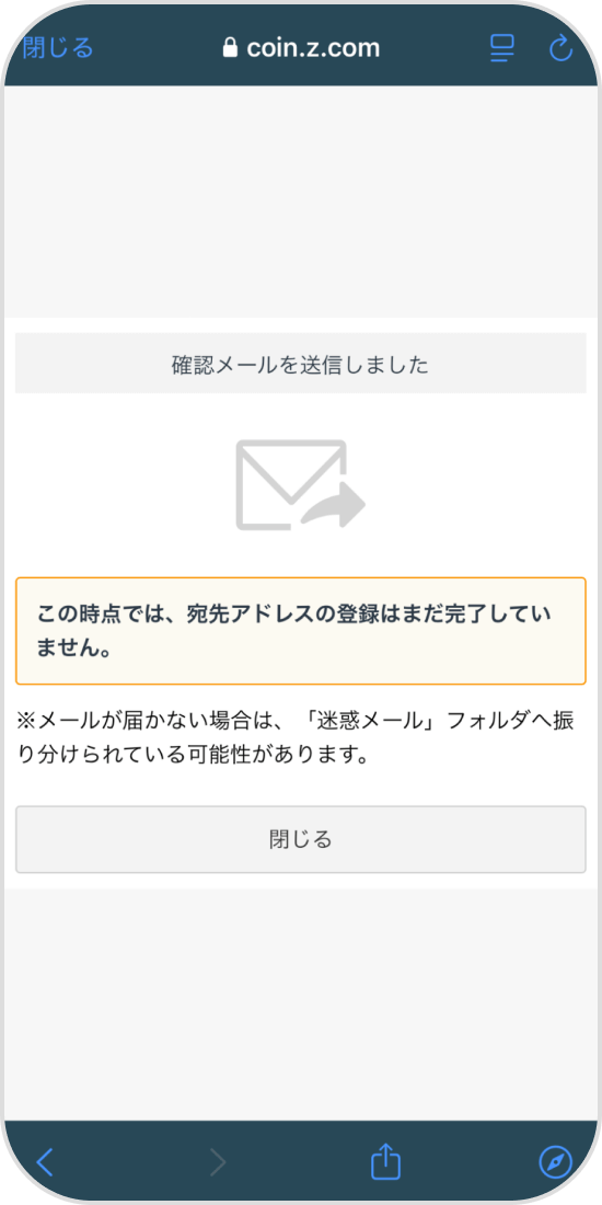 確認メール送信の画面