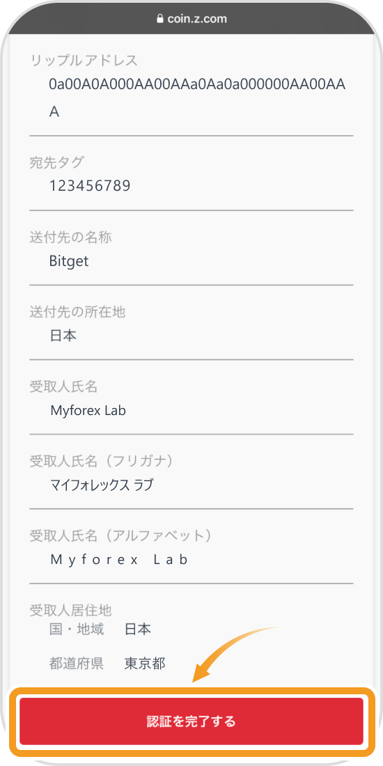 宛先情報の確認画面