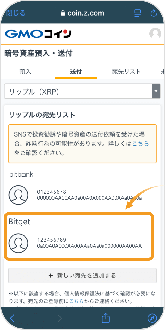リップルの宛先リスト