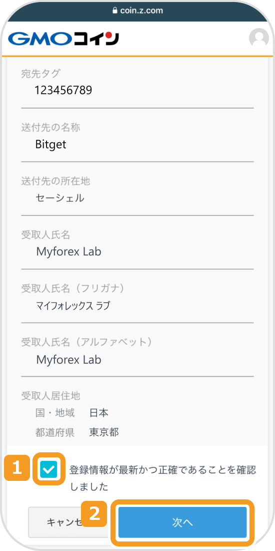 送金先情報の確認画面