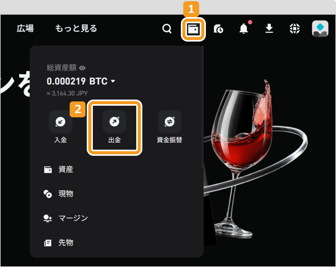 Bitgetメニューページ