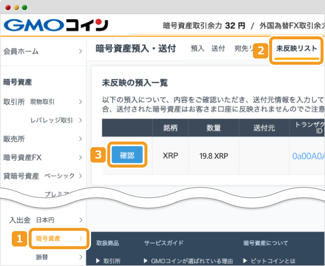 未反映入金の確認画面