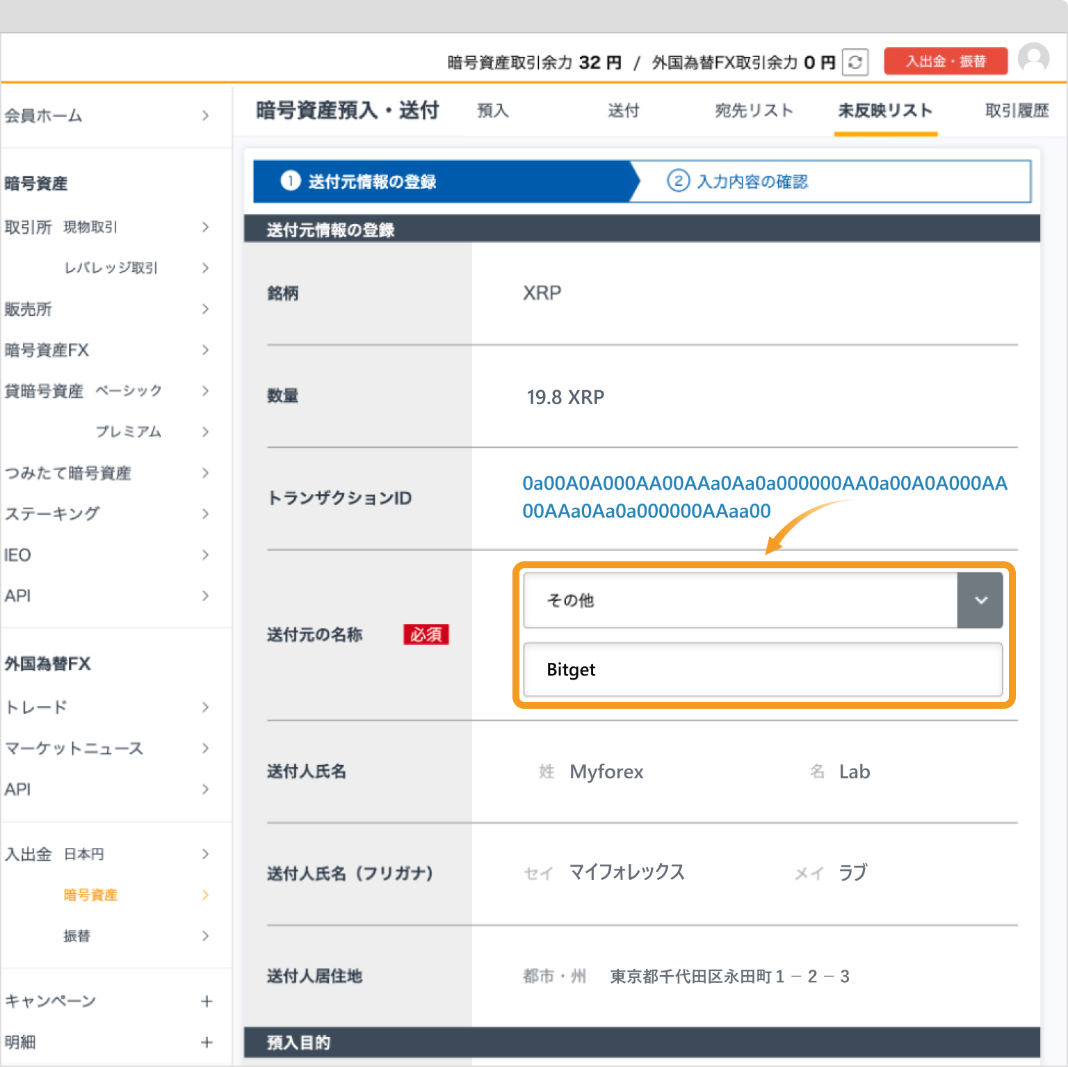送付元情報の登録画面