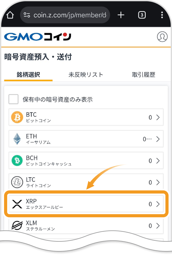 暗号資産預入・送付の画面