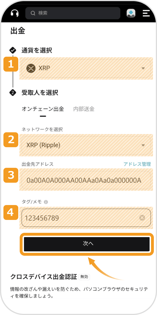 Bitgetの送金情報入力画面