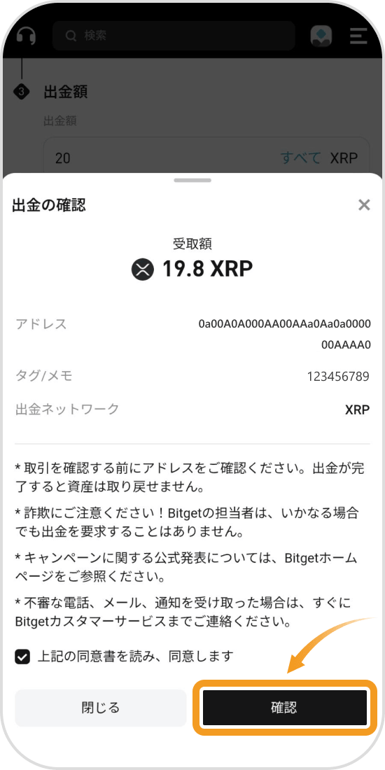 Bitgetの送金内容確認画面
