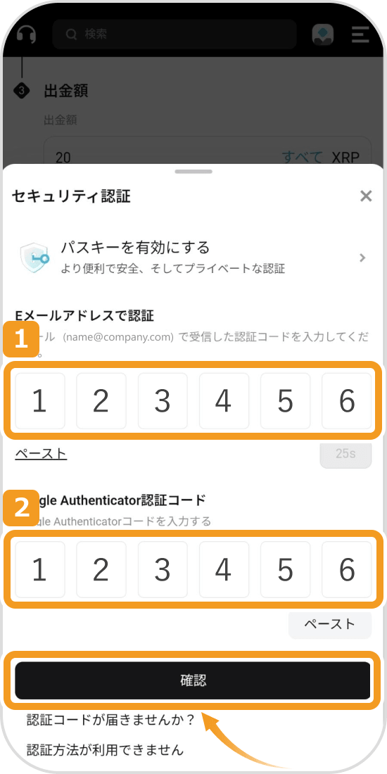 Bitgetの送金認証画面