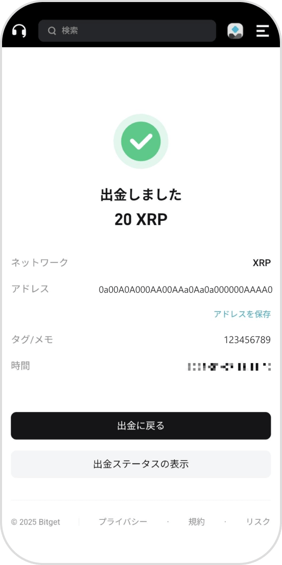 Bitgetの送金完了画面