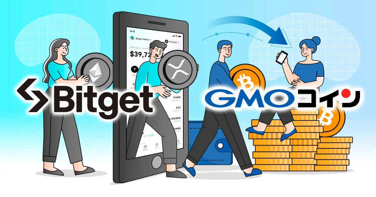 BitgetからGMOコインに送金してみた！送金手数料や反映時間は？