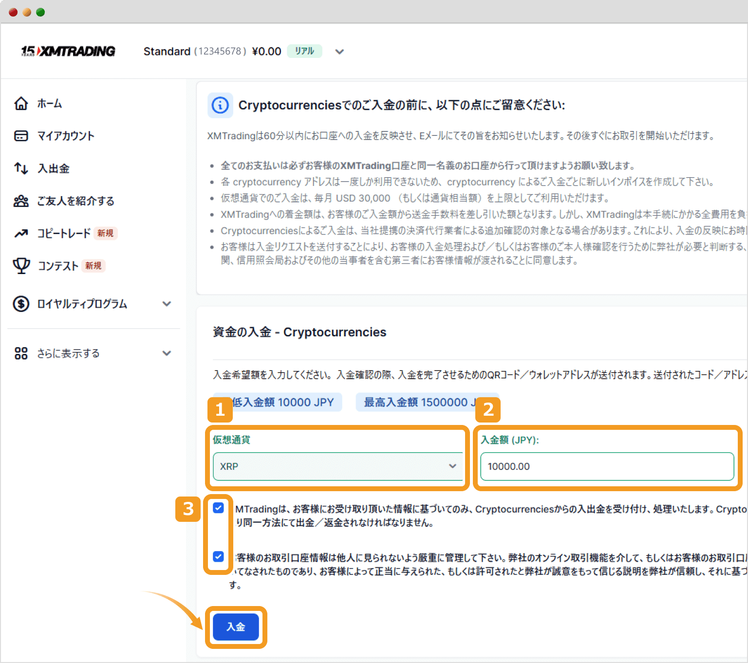 XMTradingでの仮想通貨入金手続き画面2