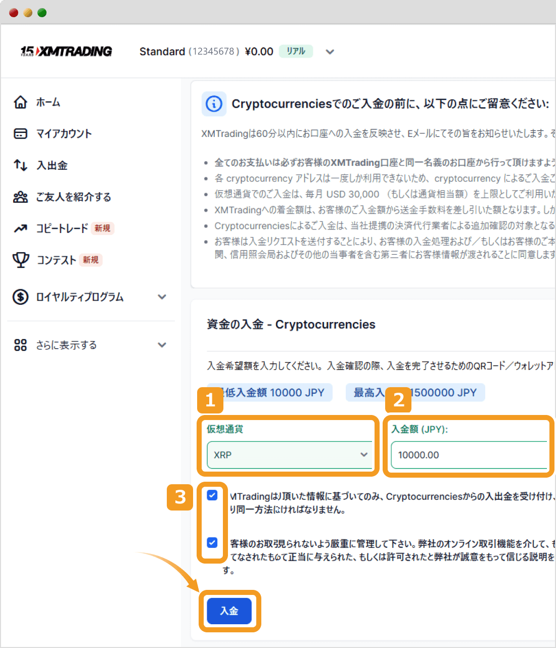 XMTradingでの仮想通貨入金手続き画面2
