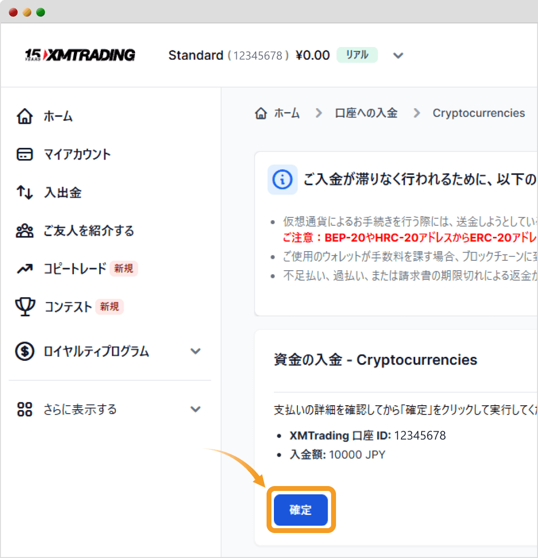 XMTradingでの仮想通貨入金手続き画面3