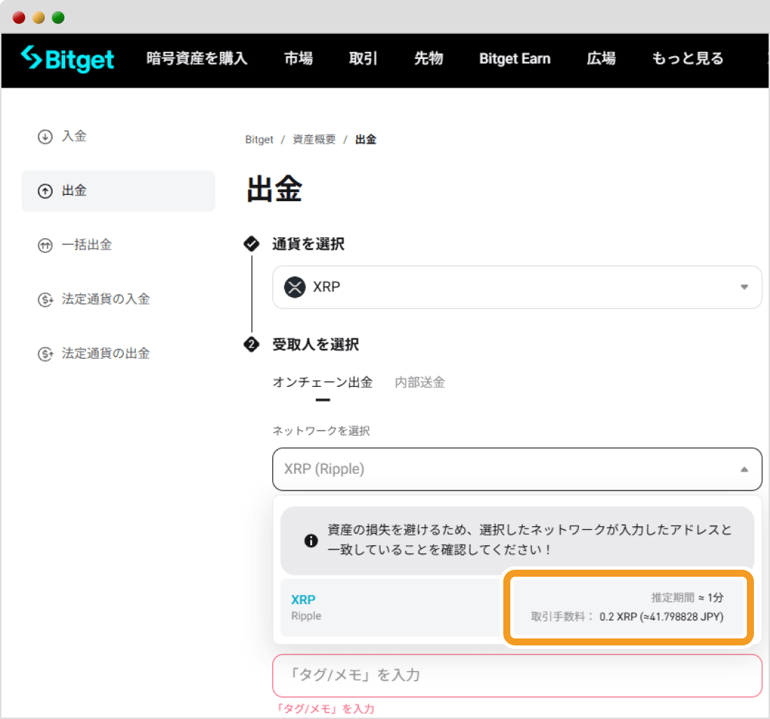 Bitgetでの仮想通貨出金手続き画面3