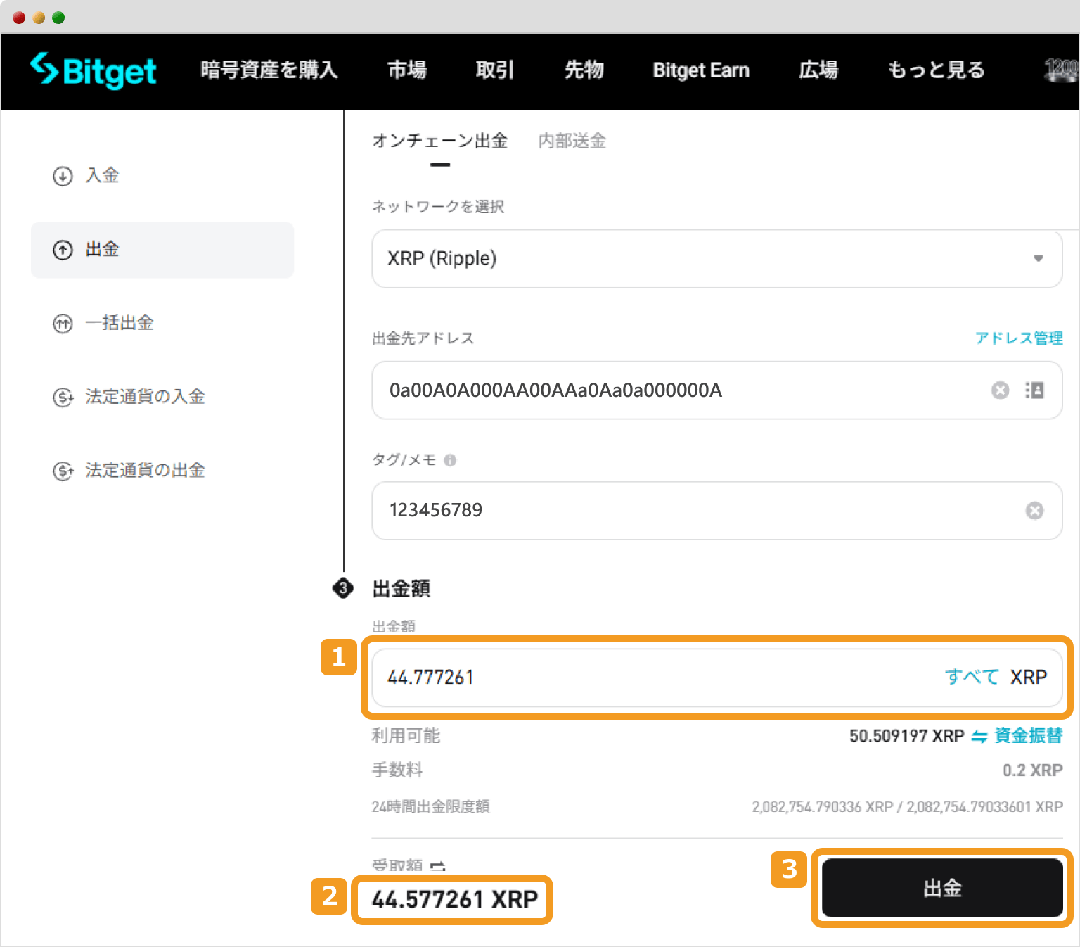 Bitgetでの仮想通貨出金手続き画面4