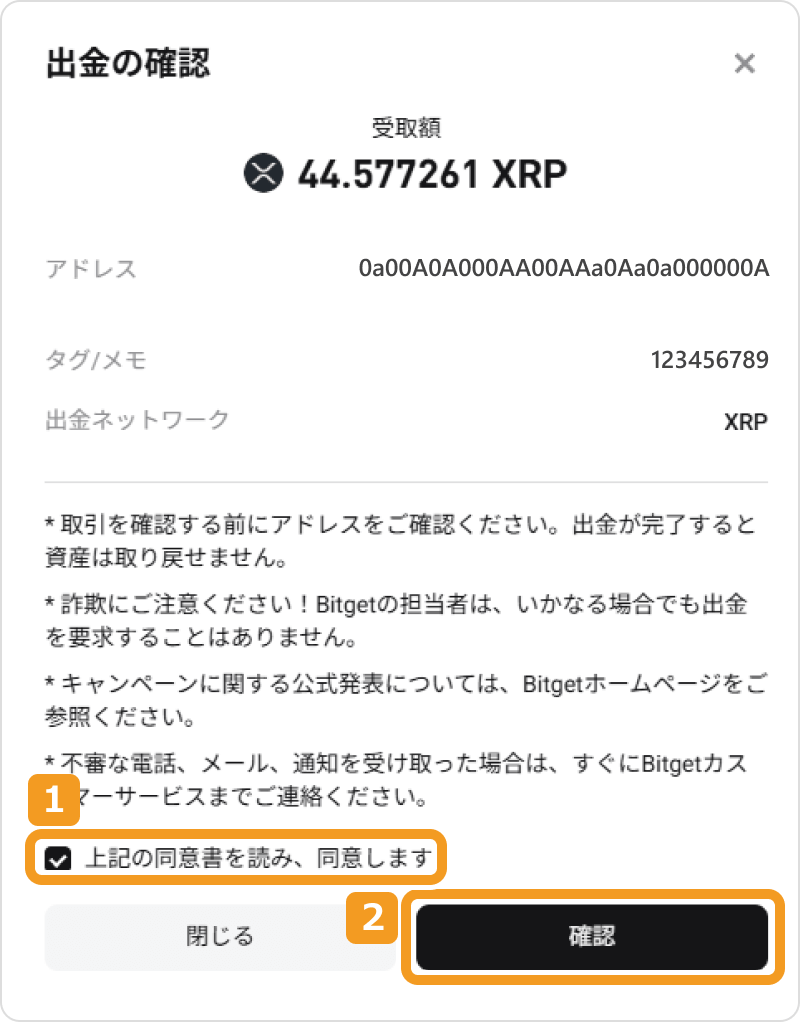 Bitgetでの仮想通貨出金手続き画面5