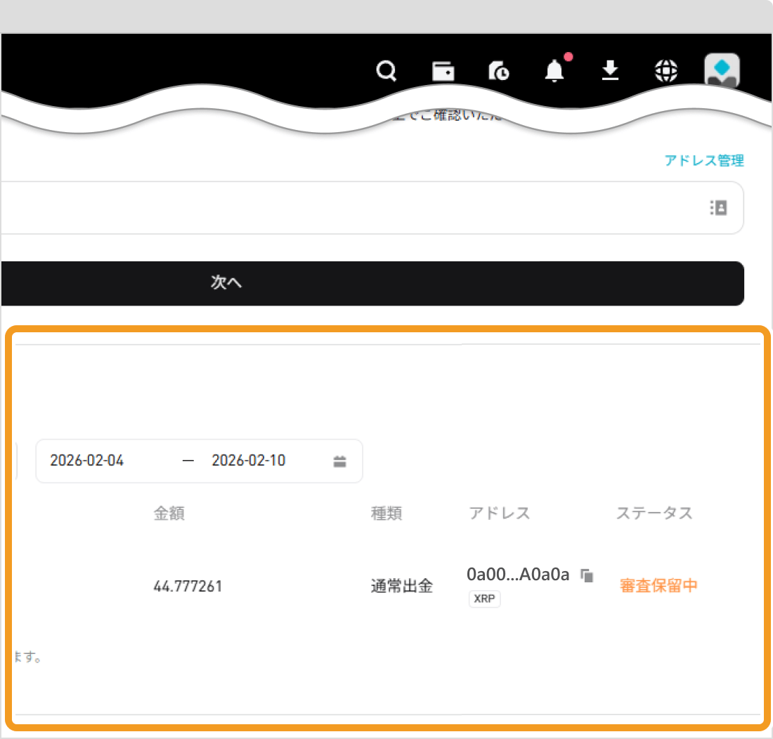 Bitgetでの仮想通貨出金手続き画面7