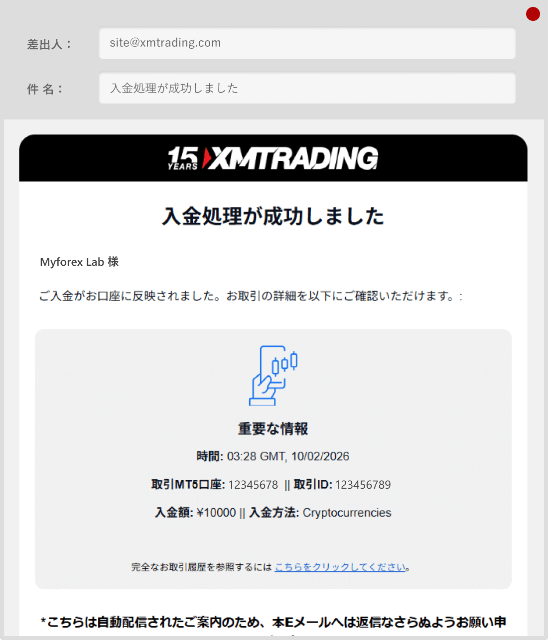 XMTradingへ仮想通貨入金完了画面