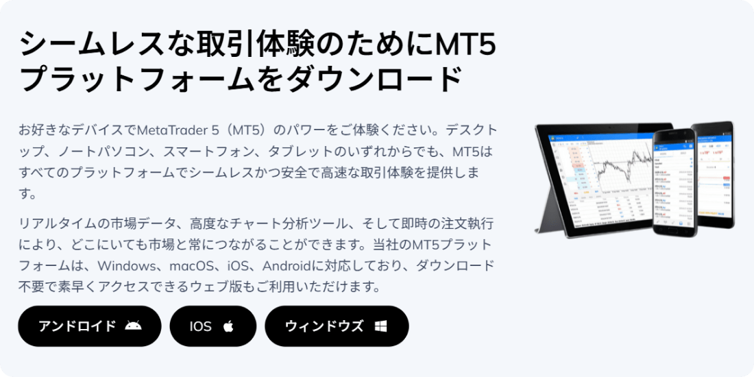 MT5ダウンロードページ