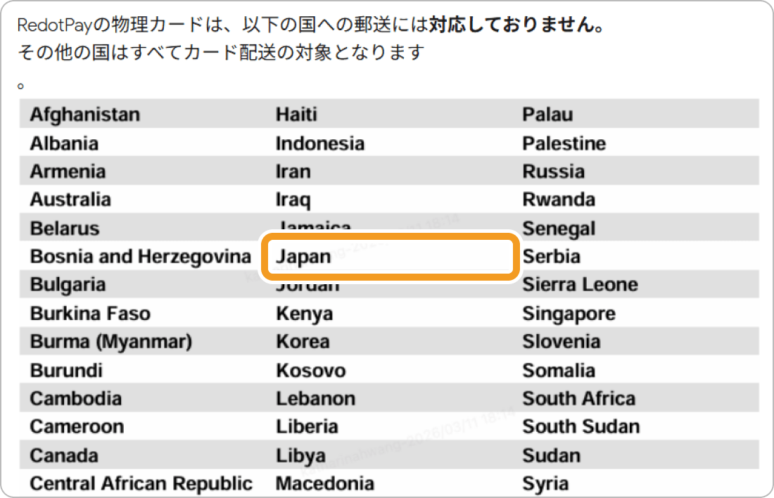 物理カードの配送対象外の地域