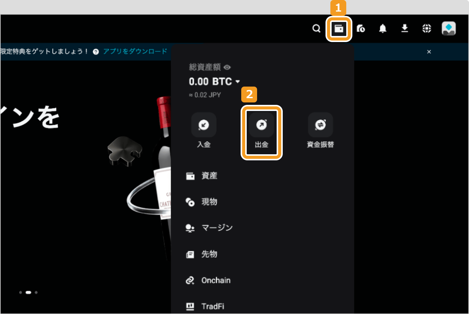 Bitgetでの仮想通貨出金手続き画面1