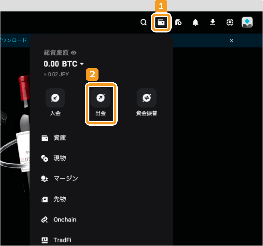 Bitgetでの仮想通貨出金手続き画面1