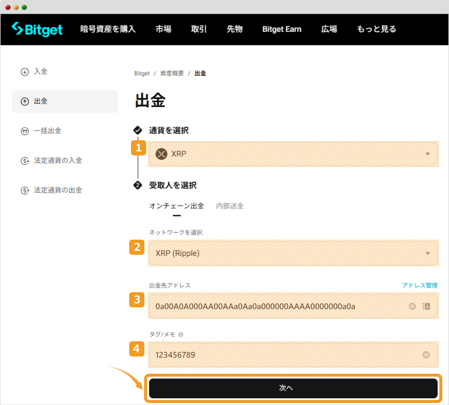 Bitgetでの仮想通貨出金手続き画面2
