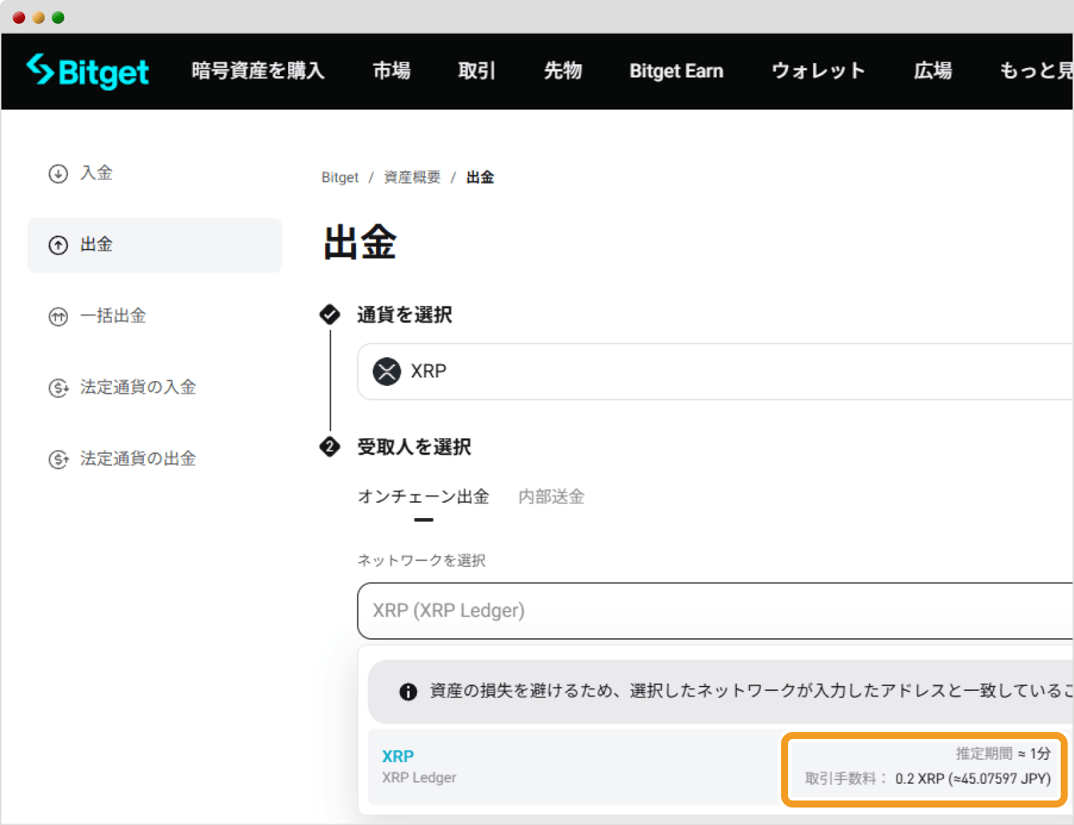 Bitgetでの仮想通貨出金手続き画面3