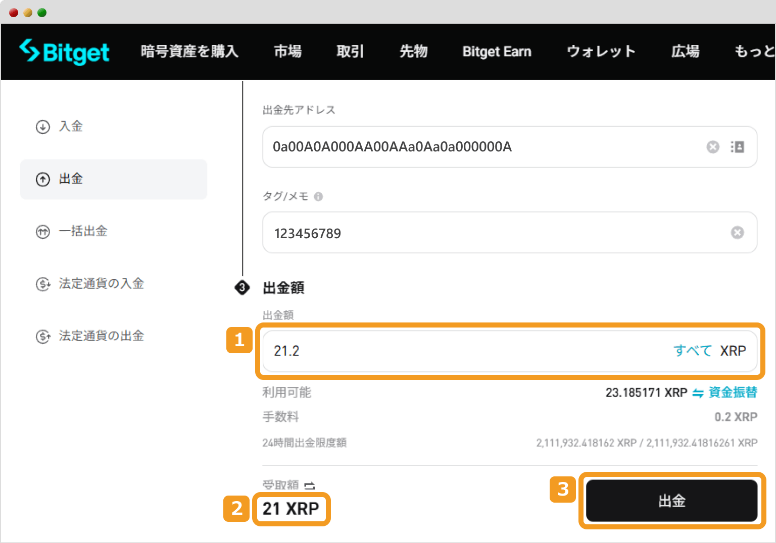 Bitgetでの仮想通貨出金手続き画面4
