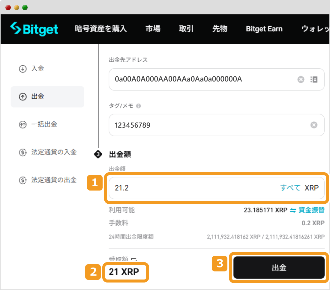 Bitgetでの仮想通貨出金手続き画面4