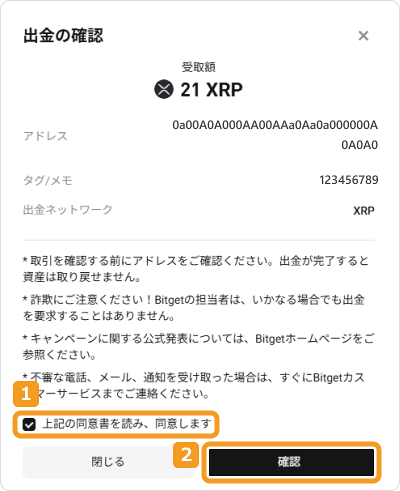Bitgetでの仮想通貨出金手続き画面5