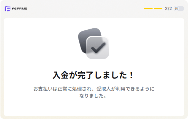 HFM入金手続き完了画面