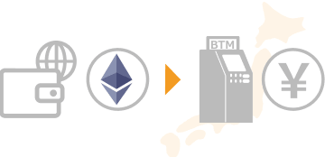 BTMで日本円を受取